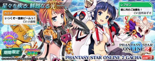 画像ギャラリー No.004のサムネイル画像 / PS Vita版「拡散性ミリオンアーサー」が「ファンタシースターオンライン2」とコラボを実施