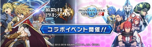 画像ギャラリー No.005のサムネイル画像 / PS Vita版「拡散性ミリオンアーサー」が「ファンタシースターオンライン2」とコラボを実施