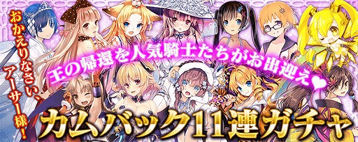 画像ギャラリー No.001のサムネイル画像 / PS Vita版「拡散性ミリオンアーサー」，「ネトゲの嫁は女の子じゃないと思った？」とのコラボイベントを開催