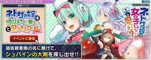 画像ギャラリー No.003のサムネイル画像 / PS Vita版「拡散性ミリオンアーサー」，「ネトゲの嫁は女の子じゃないと思った？」とのコラボイベントを開催
