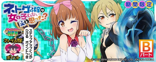 画像ギャラリー No.005のサムネイル画像 / PS Vita版「拡散性ミリオンアーサー」，「ネトゲの嫁は女の子じゃないと思った？」とのコラボイベントを開催