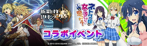 画像ギャラリー No.006のサムネイル画像 / PS Vita版「拡散性ミリオンアーサー」，「ネトゲの嫁は女の子じゃないと思った？」とのコラボイベントを開催