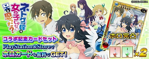 画像ギャラリー No.009のサムネイル画像 / PS Vita版「拡散性ミリオンアーサー」，「ネトゲの嫁は女の子じゃないと思った？」とのコラボイベントを開催