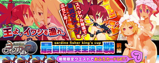 画像ギャラリー No.002のサムネイル画像 / 「拡散性ミリオンアーサー」で「ディスガイア」コラボイベントがスタート