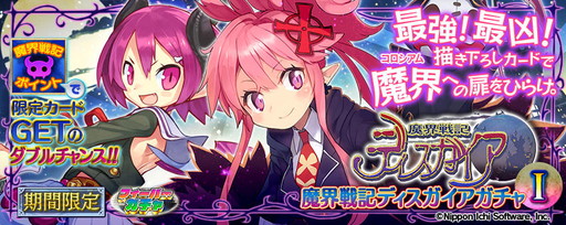 画像ギャラリー No.008のサムネイル画像 / 「拡散性ミリオンアーサー」で「ディスガイア」コラボイベントがスタート
