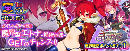 画像ギャラリー No.010のサムネイル画像 / 「拡散性ミリオンアーサー」で「ディスガイア」コラボイベントがスタート
