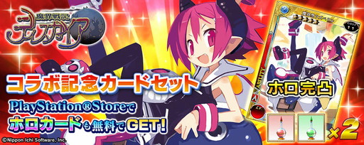 画像ギャラリー No.016のサムネイル画像 / 「拡散性ミリオンアーサー」で「ディスガイア」コラボイベントがスタート