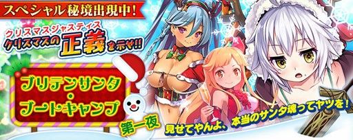 画像ギャラリー No.001のサムネイル画像 / PS Vita版「拡散性ミリオンアーサー」，クリスマスイベントを本日より開催