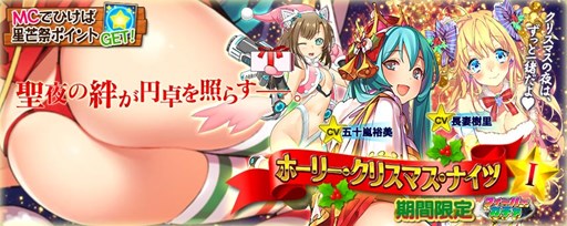 画像ギャラリー No.002のサムネイル画像 / PS Vita版「拡散性ミリオンアーサー」，クリスマスイベントを本日より開催