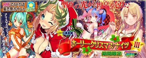 画像ギャラリー No.004のサムネイル画像 / PS Vita版「拡散性ミリオンアーサー」，クリスマスイベントを本日より開催