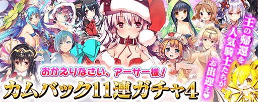 画像ギャラリー No.007のサムネイル画像 / PS Vita版「拡散性ミリオンアーサー」，クリスマスイベントを本日より開催