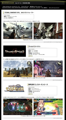 画像ギャラリー No.002のサムネイル画像 / YEBIS 2が「FFXV 2013 E3 トレーラー」「ヴァルハラナイツ3」に採用される