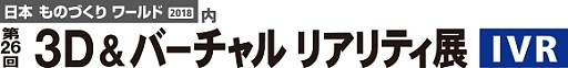 画像ギャラリー No.001のサムネイル画像 / シリコンスタジオ,6月20日〜22日に開催の「3D&バーチャル リアリティ展」に3年連続で出展
