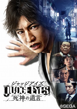 画像ギャラリー No.005のサムネイル画像 / 「JUDGE EYES：死神の遺言」がポストエフェクトミドルウェアとして「YEBIS 3」を採用