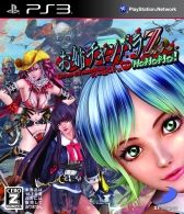 画像ギャラリー No.001のサムネイル画像 / 3Dエフェクトツール「BISHAMON」がPS3「お姉チャンバラZ」に採用される