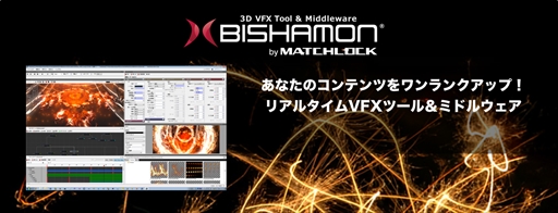 画像ギャラリー No.001のサムネイル画像 / バンナムの遊技機向けプラットフォーム「HAYABUSA」がマッチロックの「BISHAMON」を標準のVFXツールとして採用