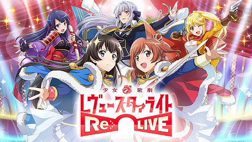 画像ギャラリー No.001のサムネイル画像 / 「少女☆歌劇 レヴュースタァライト -Re LIVE-」が3Dエフェクトツールとして「BISHAMON」を採用