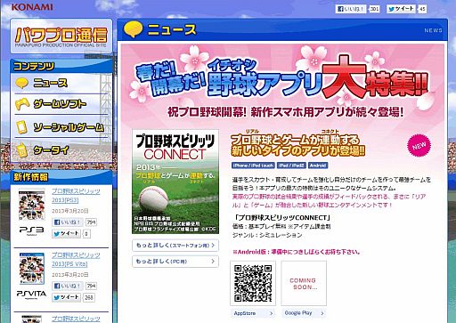 画像ギャラリー No.009のサムネイル画像 / 「プロ野球スピリッツ CONNECT」など，KONAMIの新作野球アプリを紹介