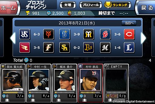 画像ギャラリー No.005のサムネイル画像 / 「プロ野球スピリッツ CONNECT」Android版が配信。iOS版もキャンペーン開催