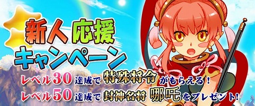 画像ギャラリー No.001のサムネイル画像 / 「四神演武」，新人応援キャンペーン開催。達成ボーナスで名将プレゼントも