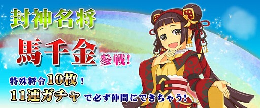 画像ギャラリー No.003のサムネイル画像 / 「四神演武 Regulus」,「馬千金」が登場。強力な“嫁の意地”で耐えよう