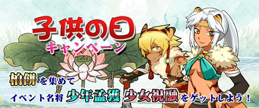 画像ギャラリー No.001のサムネイル画像 / 「四神演武」，限定名将“少年孟獲”らを獲得できるキャンペーンが実施中