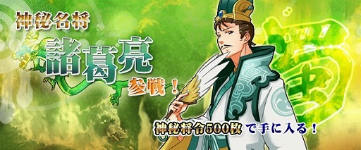 画像ギャラリー No.001のサムネイル画像 / 「四神演武 Regulus」，攻守共に優れている天才軍師「諸葛亮」が参戦