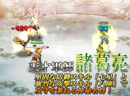 画像ギャラリー No.002のサムネイル画像 / 「四神演武 Regulus」，攻守共に優れている天才軍師「諸葛亮」が参戦
