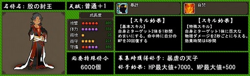 画像ギャラリー No.003のサムネイル画像 / 「四神演武 Regulus」,神秘名将に匹敵する力を持つ「殷の紂王」が登場