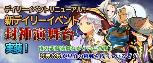 画像ギャラリー No.003のサムネイル画像 / 「四神演武 Regulus」，新デイリーイベント「封神演武台」が実装