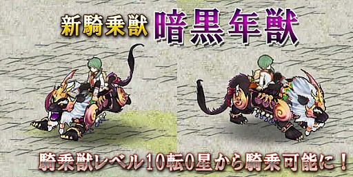画像ギャラリー No.004のサムネイル画像 / 「四神演武」，騎乗獣の育成上限レベルを開放。育成キャンペーンを実施