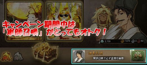 画像ギャラリー No.003のサムネイル画像 / 「四神演武 Regulus」軍師召喚などがお得な「孟獲乱獲キャンペーン」を開催