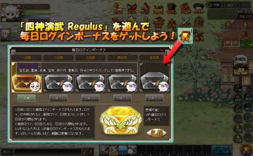 画像ギャラリー No.001のサムネイル画像 / 「四神演武 Regulus」，ログインボーナスの特典内容がリニューアル