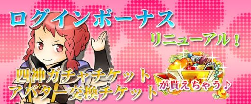 画像ギャラリー No.002のサムネイル画像 / 「四神演武 Regulus」，ログインボーナスの特典内容がリニューアル