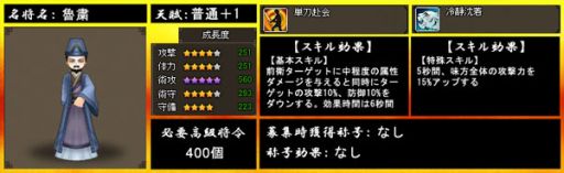 画像ギャラリー No.004のサムネイル画像 / 「四神演武 Regulus」,三国志から新たに「魯粛」が名将として登場