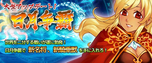 画像ギャラリー No.001のサムネイル画像 / 「四神演武 Regulus」，アップデート「日月争覇」実施。16人の名将が新登場