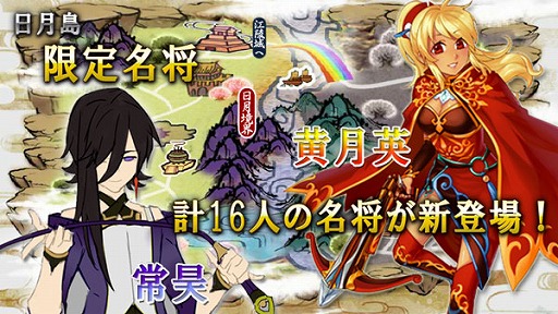 画像ギャラリー No.004のサムネイル画像 / 「四神演武 Regulus」，アップデート「日月争覇」実施。16人の名将が新登場