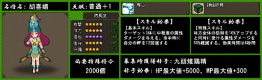 画像ギャラリー No.002のサムネイル画像 / 「四神演武 Regulus」,助っ人キャラクターとして三妖妃の1人「胡喜媚」が実装