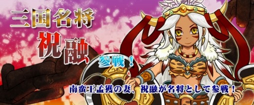 画像ギャラリー No.003のサムネイル画像 / 「四神演武 Regulus」，南蛮王孟獲の妻・武将「祝融」が名将として登場