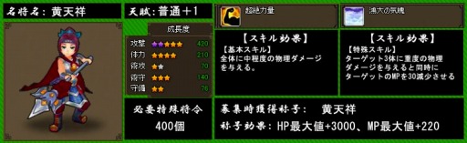 画像ギャラリー No.003のサムネイル画像 / 「四神演武 Regulus」，黄飛虎の末子「黄天祥」が名将として登場