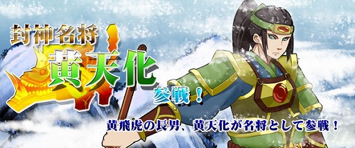 画像ギャラリー No.004のサムネイル画像 / 「四神演武 Regulus」,黄飛虎の長男「黄天化」が名将として登場