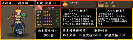 画像ギャラリー No.003のサムネイル画像 / 「四神演武 Regulus」，封神名将「趙公明」が登場。仲間にすることで特典も