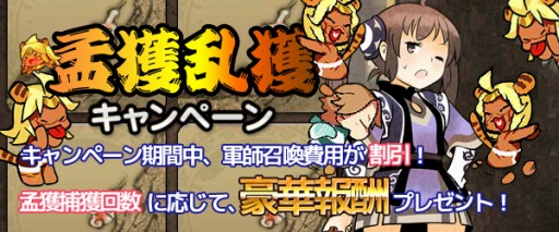 画像ギャラリー No.005のサムネイル画像 / 「四神演武」，輸送回数と援助回数が増加する「食糧輸送キャンペーン」を実施