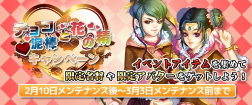 画像ギャラリー No.001のサムネイル画像 / 「四神演武」限定名将とアバターが手に入る，チョコ泥棒と花の精キャンペーン