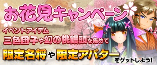 画像ギャラリー No.001のサムネイル画像 / 「四神演武」,クエスト達成で限定名将などが手に入る「お花見キャンペーン」