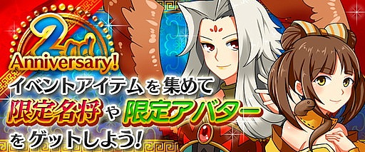 画像ギャラリー No.001のサムネイル画像 / 「四神演舞」2周年キャンペーンの第2弾がスタート。小喬や妲己が登場