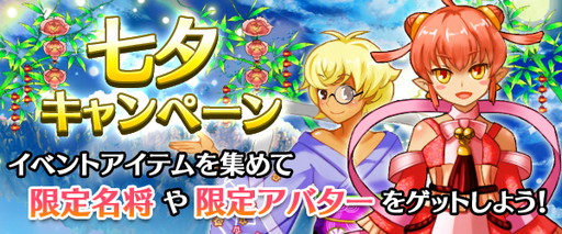 画像ギャラリー No.001のサムネイル画像 / 「四神演舞 Regulus」，月英などが出現する七夕キャンペーンを開催中