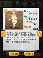 画像ギャラリー No.007のサムネイル画像 / 100種以上の奇妙な“おやじ”が生息。育成ゲーム「おやじ観察キット」が配信