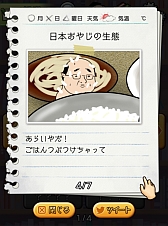 画像ギャラリー No.014のサムネイル画像 / 100種以上の奇妙な“おやじ”が生息。育成ゲーム「おやじ観察キット」が配信