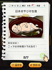 画像ギャラリー No.015のサムネイル画像 / 100種以上の奇妙な“おやじ”が生息。育成ゲーム「おやじ観察キット」が配信